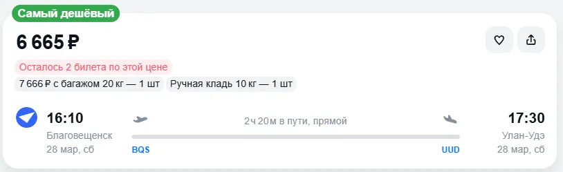 Купить дешевый авиабилет из Благовещенска в Улан-Удэ — по цене 6 665 рублей
