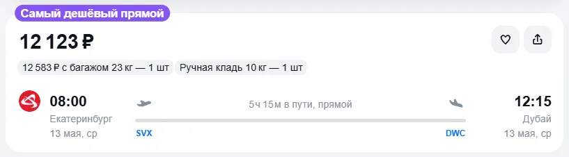 Купить дешевый авиабилет из Екатеринбурга в Дубай — по цене 12 123 рублей