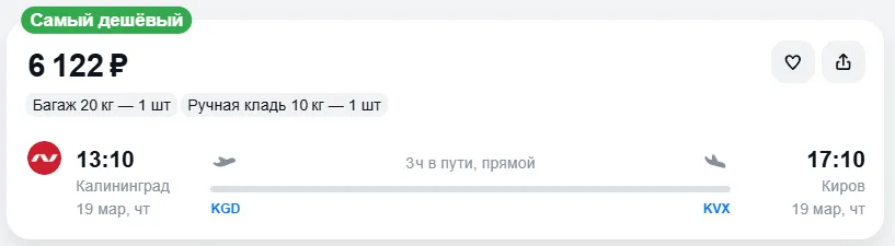 Купить дешевый авиабилет из Калининграда в Киров — по цене 6 122 рублей