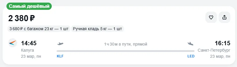 Купить дешевый авиабилет из Калуги в Санкт-Петербург — по цене 2 380 рублей