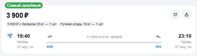 Купить дешевый авиабилет из Казани в Пермь — по цене 3 900 рублей
