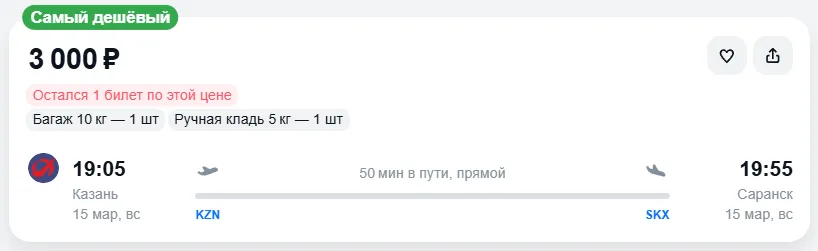 Купить дешевый авиабилет из Казани в Саранск — по цене 3 000 рублей