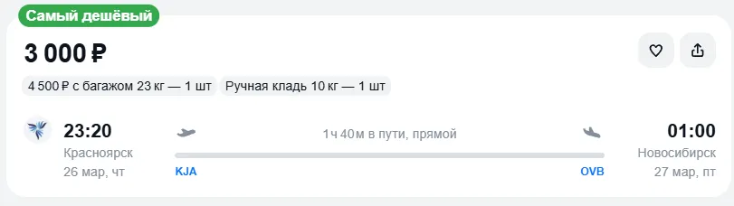 Купить дешевый авиабилет из Красноярска в Новосибирск — по цене 3 000 рублей