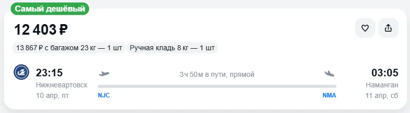 Купить дешевый авиабилет из Нижневартовска в Наманган — по цене 12 403 рублей