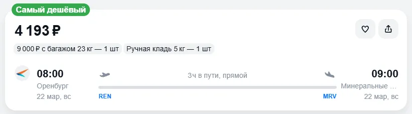 Купить дешевый авиабилет из Оренбурга в Минеральные Воды — по цене 4 193 рублей