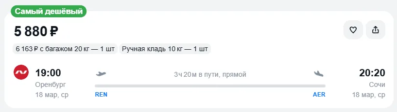 Купить дешевый авиабилет из Оренбурга в Сочи — по цене 5 880 рублей