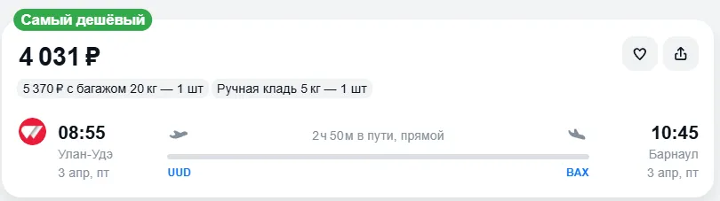 Купить дешевый авиабилет из Улан-Удэ в Барнаул — по цене 4 031 рублей
