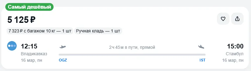 Купить дешевый авиабилет из Владикавказа в Стамбул — по цене 5 125 рублей