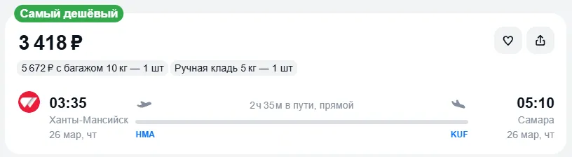 Купить дешевый авиабилет из Ханты-Мансийска в Самару — по цене 3 418 рублей