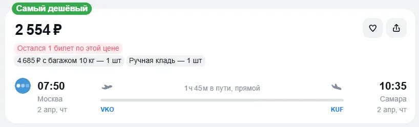 Купить дешевый авиабилет из Москвы в Самару — по цене 2 554 рублей