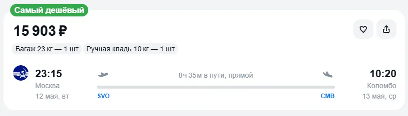Купить дешевый авиабилет из Москвы в Коломбо — по цене 15 903 рублей