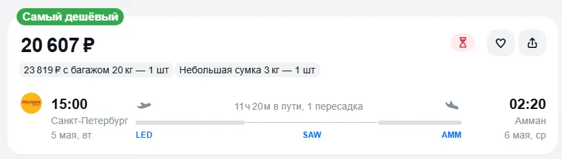 Купить дешевый авиабилет из Санкт-Петербурга в Амман — по цене 20 607 рублей