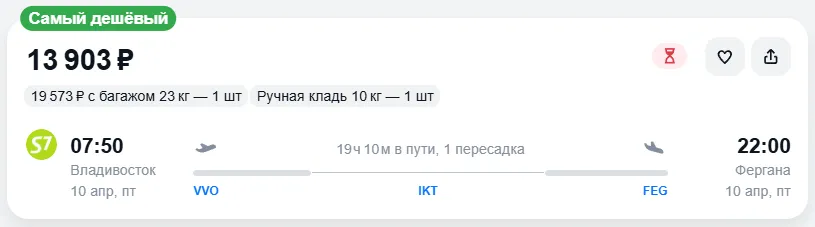 Купить дешевый авиабилет из Владивостока в Фергану — по цене 13 903 рублей