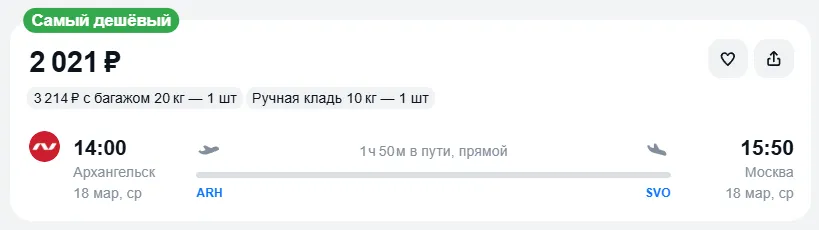Купить дешевый авиабилет из Архангельска в Москву — по цене 2 021 рублей