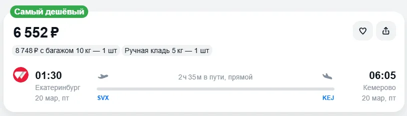 Купить дешевый авиабилет из Екатеринбурга в Кемерово — по цене 6 552 рублей