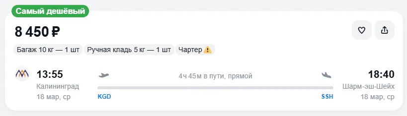 Купить дешевый авиабилет из Калининграда в Шарм-эш-Шейх — по цене 8 450 рублей