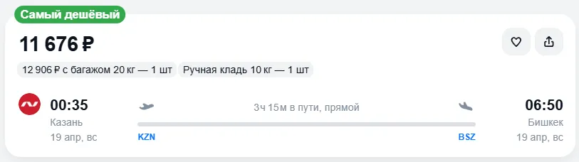Купить дешевый авиабилет из Казани в Бишкек — по цене 10 676 рублей
