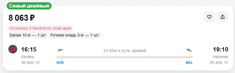 Купить дешевый авиабилет из Казани в Нальчик — по цене 8 063 рублей