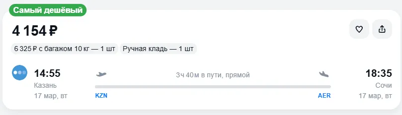 Купить дешевый авиабилет из Казани в Сочи — по цене 4 154 рублей