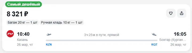 Купить дешевый авиабилет из Казани в Бохтар (Курган-Тюбе) — по цене 8 321 рублей