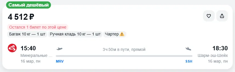 Купить дешевый авиабилет из Минеральных Вод в Шарм-эш-Шейх — по цене 4 512 рублей