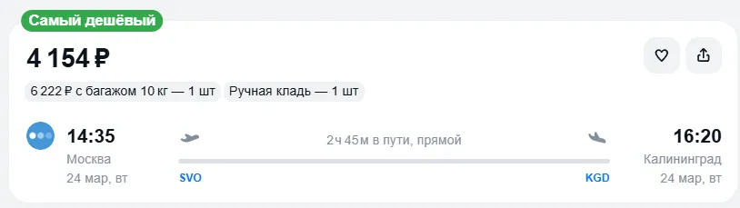 Купить дешевый авиабилет из Москвы в Калининград — по цене 4 154 рублей