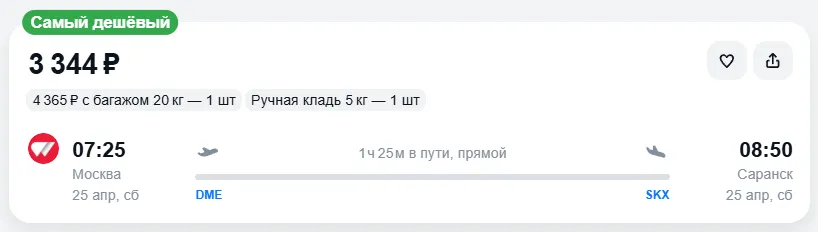 Купить дешевый авиабилет из Москвы в Саранск — по цене 3 344 рублей