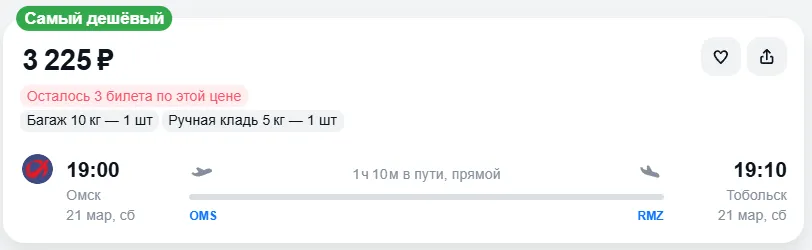 Купить дешевый авиабилет из Омска в Тобольск — по цене 3 225 рублей