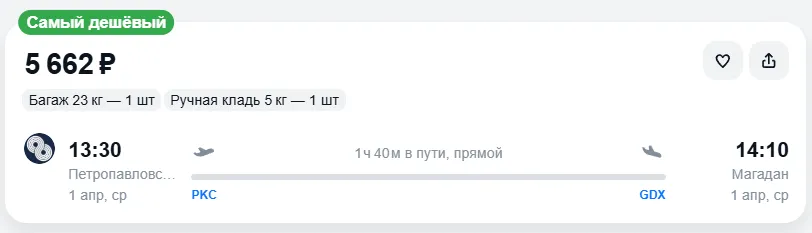 Купить дешевый авиабилет из Петропавловска-Камчатского в Магадан — по цене 5 662 рублей