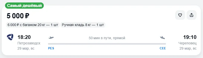 Купить дешевый авиабилет из Петрозаводска в Череповец — по цене 5 000 рублей
