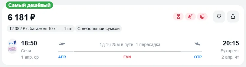 Купить дешевый авиабилет из Сочи в Бухарест — по цене 6 181 рублей
