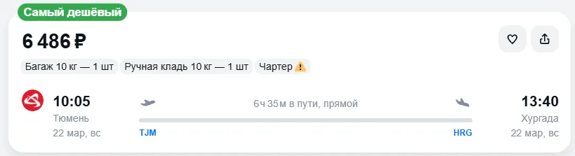 Купить дешевый авиабилет из Тюмени в Хургаду — по цене 6 486 рублей