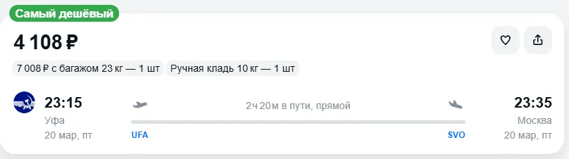 Купить дешевый авиабилет из Уфы в Москву — по цене 4 108 рублей