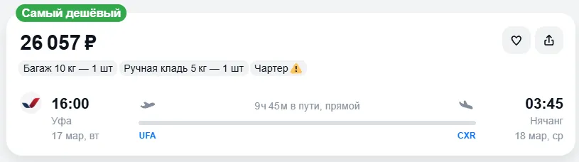 Купить дешевый авиабилет из Уфы в Нячанг — по цене 26 057 рублей