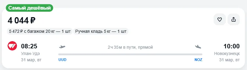 Купить дешевый авиабилет из Улан-Удэ в Новокузнецк — по цене 4 044 рублей