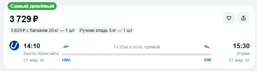 Купить дешевый авиабилет из Ханты-Мансийска в Игрим — по цене 3 729 рублей