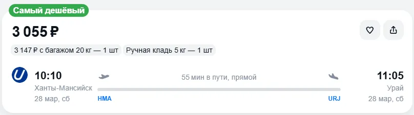Купить дешевый авиабилет из Ханты-Мансийска в Урая — по цене 3 055 рублей