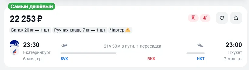 Купить дешевый авиабилет из Екатеринбурга на Пхукет — по цене 22 253 рублей