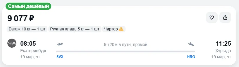 Купить дешевый авиабилет из Екатеринбурга в Хургаду — по цене 9 077 рублей