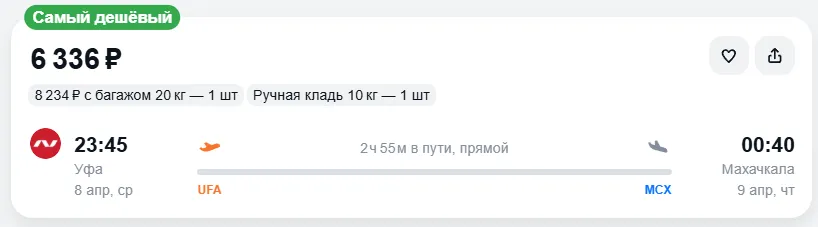 Купить дешевый авиабилет из Уфы в Махачкалу — по цене 6 336 рублей