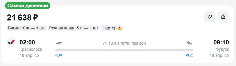 Купить дешевый авиабилет из Красноярска в Фукуок — по цене 21 638 рублей