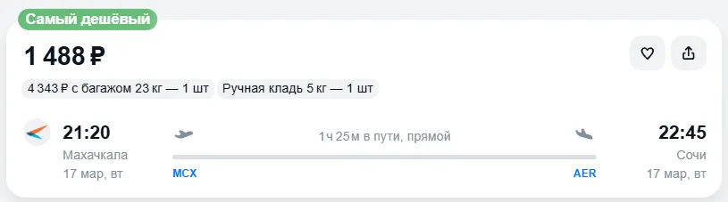 Купить дешевый авиабилет из Махачкалы в Сочи — по цене 1 488 рублей