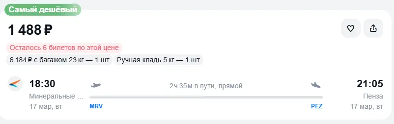 Купить дешевый авиабилет из Минеральных Вод в Пензу — по цене 1 488 рублей