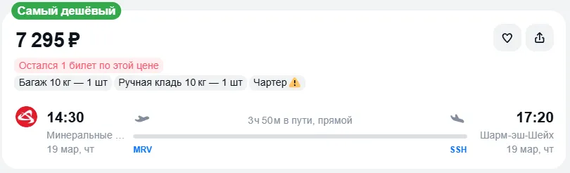 Купить дешевый авиабилет из Минеральных Вод в Шарм-эш-Шейх — по цене 7 295 рублей