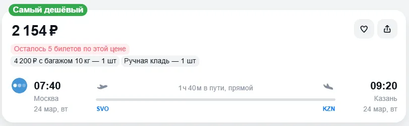 Купить дешевый авиабилет из Москвы в Казань — по цене 2 154 рублей