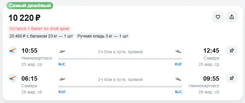 Купить дешевый авиабилет из Нижневартовска в Самару — по цене 10 220 рублей