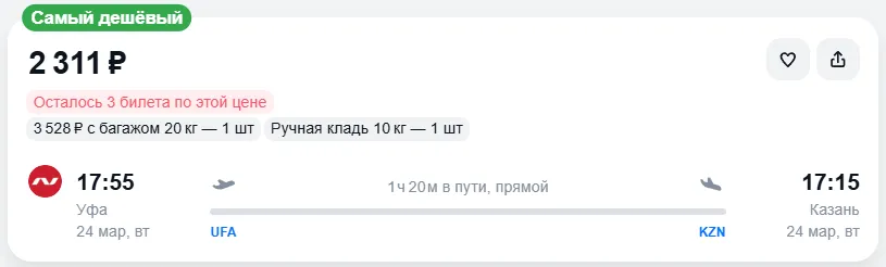 Купить дешевый авиабилет из Уфы в Казань — по цене 2 311 рублей
