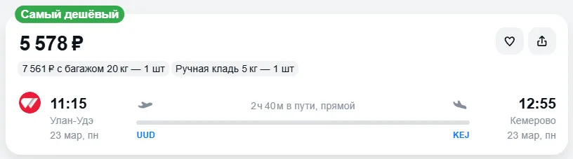 Купить дешевый авиабилет из Улан-Удэ в Кемерово — по цене 5 578 рублей