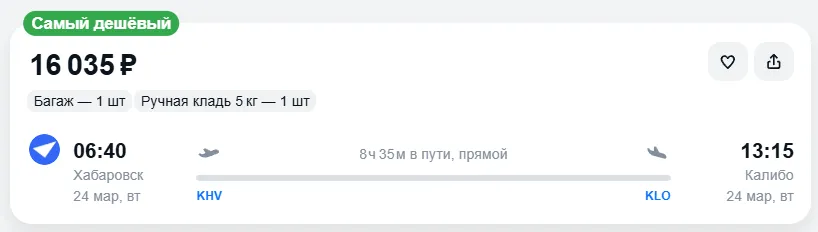 Купить дешевый авиабилет из Хабаровска в Калибо — по цене 16 035 рублей