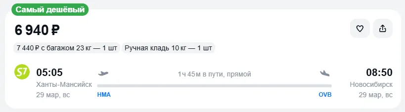 Купить дешевый авиабилет из Ханты-Мансийска в Новосибирск — по цене 6 940 рублей